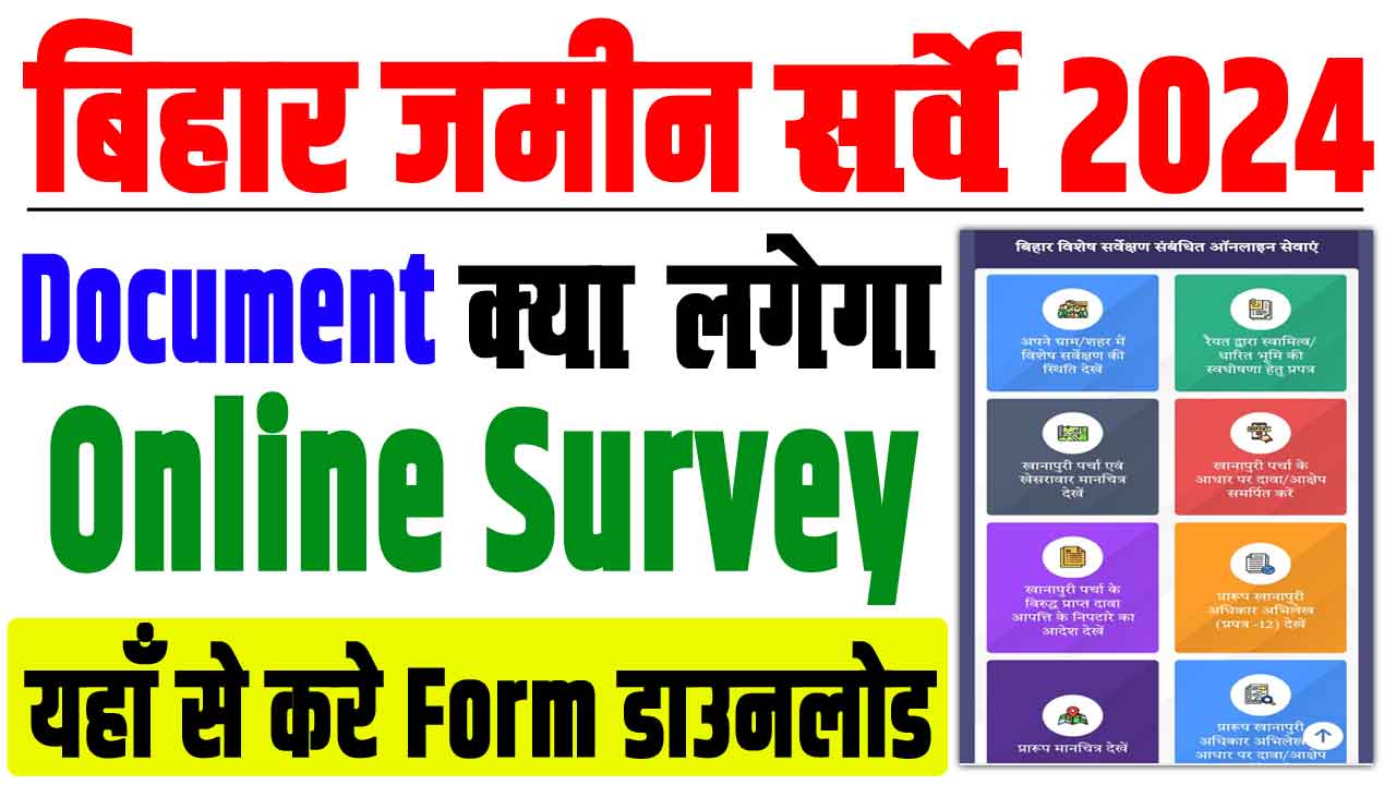 Bihar Jamin Survey Form 2024