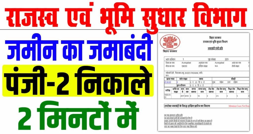 Bihar Jamabandi Kaise Nikale