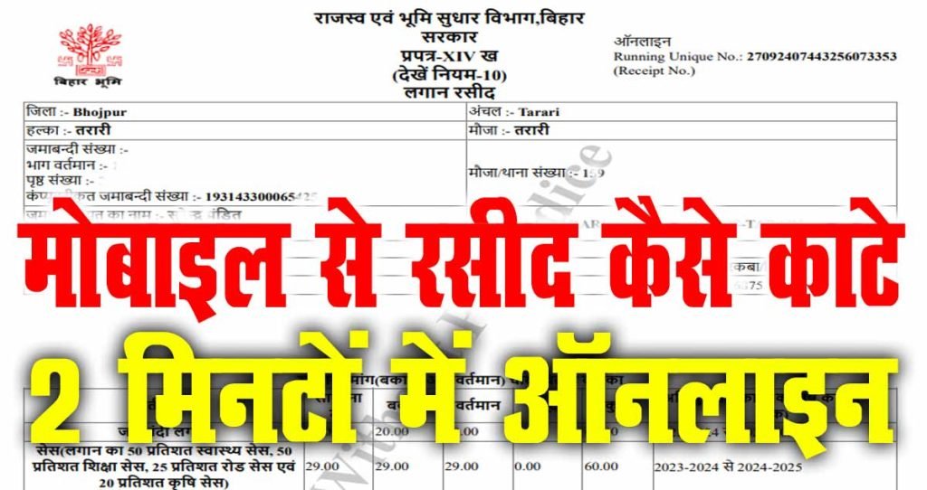 Mobile Se Jamin Ka Rasid Kaise Kate