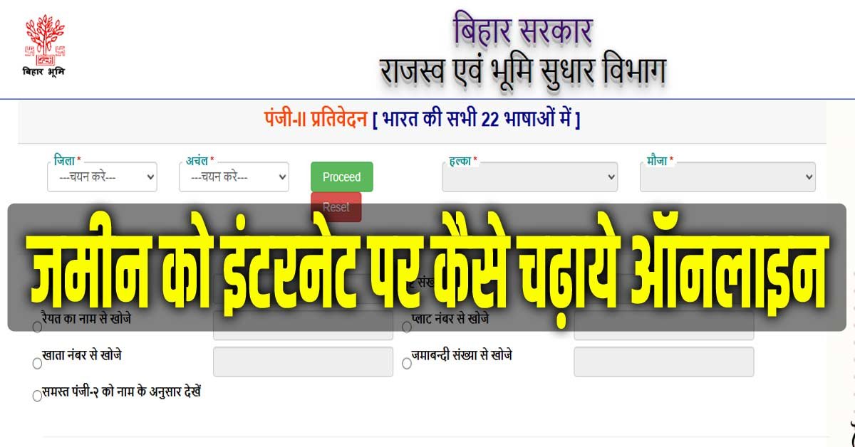 Jamin Ko Online Kaise Chadhaye