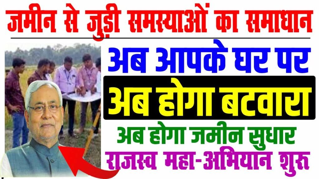 Bihar Rajasw Maha Abhiyan 2025